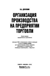 book Организация производства на предприятии торговли