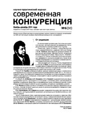 book Современная конкуренция. Научно-практический журнал. № 6 (30) 2011