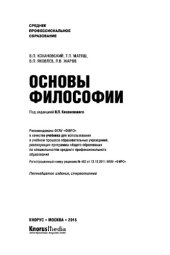 book Основы философии (СПО)