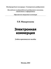 book Электронная коммерция