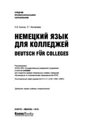 book Немецкий язык для колледжей=Deutsch für Colleges (СПО)