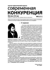 book Современная конкуренция. Научно-практический журнал. № 3 (21) 2010
