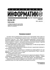 book Прикладная информатика. Научно-практический журнал. № 6 (36) 2011
