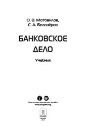 book Банковское дело. Учебник