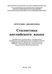 book Стилистика английского языка