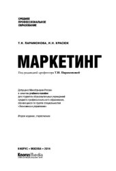 book Маркетинг (для ссузов)