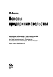 book Основы предпринимательства