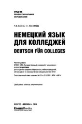 book Немецкий язык для колледжей Deutsch für Colleges (СПО)