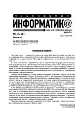 book Прикладная информатика. Научно-практический журнал. № 4 (34) 2011