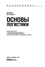 book Основы логистики