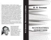 book Математика диффузии