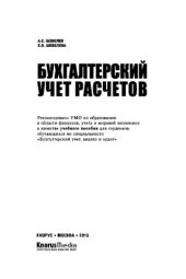 book Бухгалтерский учет расчетов