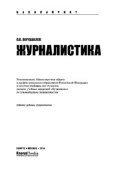 book Журналистика