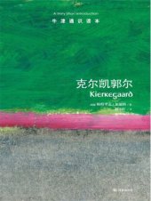 book 克尔凯郭尔-牛津通识读本: 克尔凯郭尔=Kierkegaard