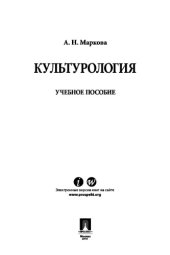 book Культурология. Учебное пособие