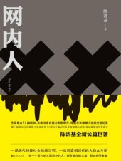 book 网内人