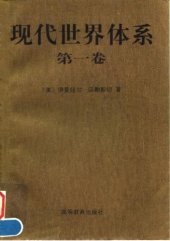 book 现代世界体系（四卷本）