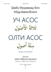 book Уч асос. Олти асос
