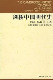 book 剑桥中国明代史 : 1368-1644年