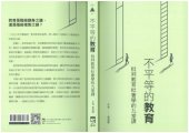 book 不平等的教育：批判教育社會學的九堂課