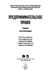 book Предпринимательское право. Учебник для бакалавров