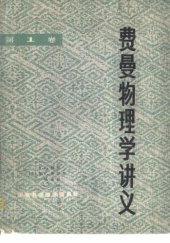 book 费曼物理学讲义