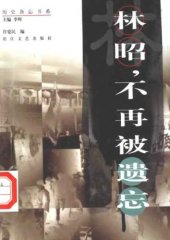 book 林昭, 不再被遺忘 /Lin Zhao, bu zai bei yi wang