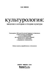 book Культурология: введение в историю и теорию культуры