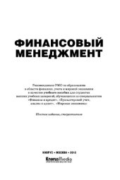 book Финансовый менеджмент