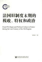 book 法国旧制度末期的税收、特权和政治