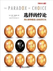 book 选择的悖论: 用心理学解读人的经济行为=The Paradox of Choice