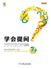 book 学会提问: （原书第10版）=Asking The Right Questions:A Guide to Critical Thinking