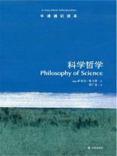 book 科学哲学