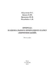 book Природа національного природного парку «Пирятинський»