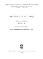 book Севернорусские говоры