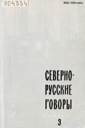 book Севернорусские говоры