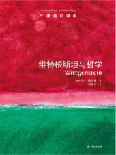 book 维特根斯坦与哲学