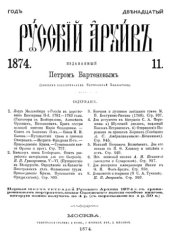 book Русский архив. 1874. Вып. 11