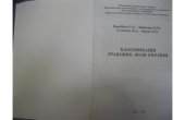 book Класифікація грабових лісів України