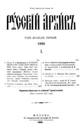 book Русский архив. 1883. Вып. 4