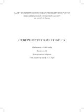 book Севернорусские говоры