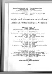 book Синтаксономія рослинності та список флори Канівського природного заповідника