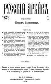 book Русский архив. 1876. Вып. 1