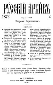 book Русский архив. 1876. Вып. 2