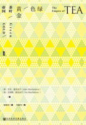 book 绿色黄金 : 茶叶帝国 : the empire of tea