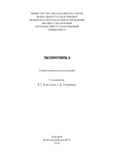book Экономика
