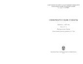 book Севернорусские говоры