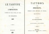 book Тартюф или лицемер = Тартюфъ или лицемѣръ = Le Tartuffe ou l’Imposteur