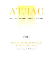 book Атлас по оториноларингологии. Том 1 околоносовые пазуха и полость носа