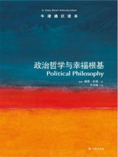 book 政治哲学与幸福根基